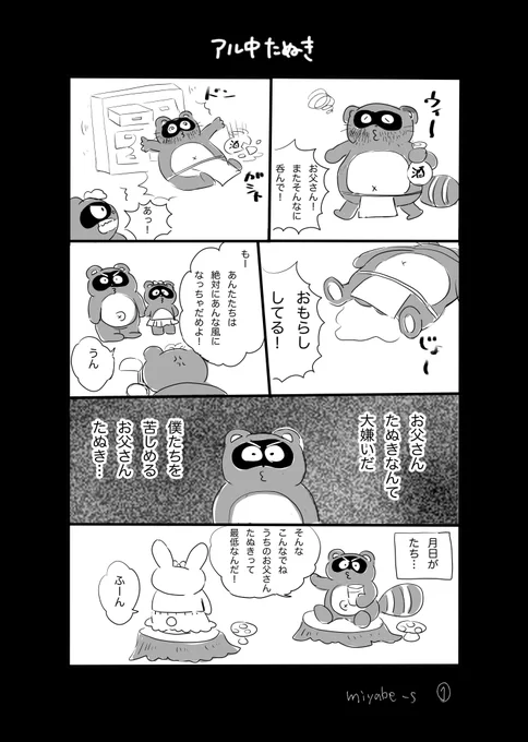 【漫画】アル中たぬき #第2回くらツイ漫画賞 