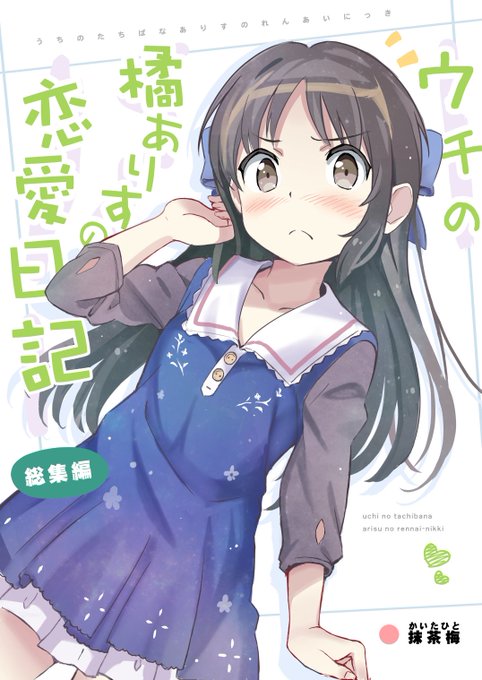 コミケ新刊出ます!スペースは「あ-34a」です。 
ありすとプロデューサーのラブコメで
2016～2017年に発行した同人誌をまとめた本です。 
会場では特典としてクリアファイルが付きます。 

よろしくお願いします! #C94 