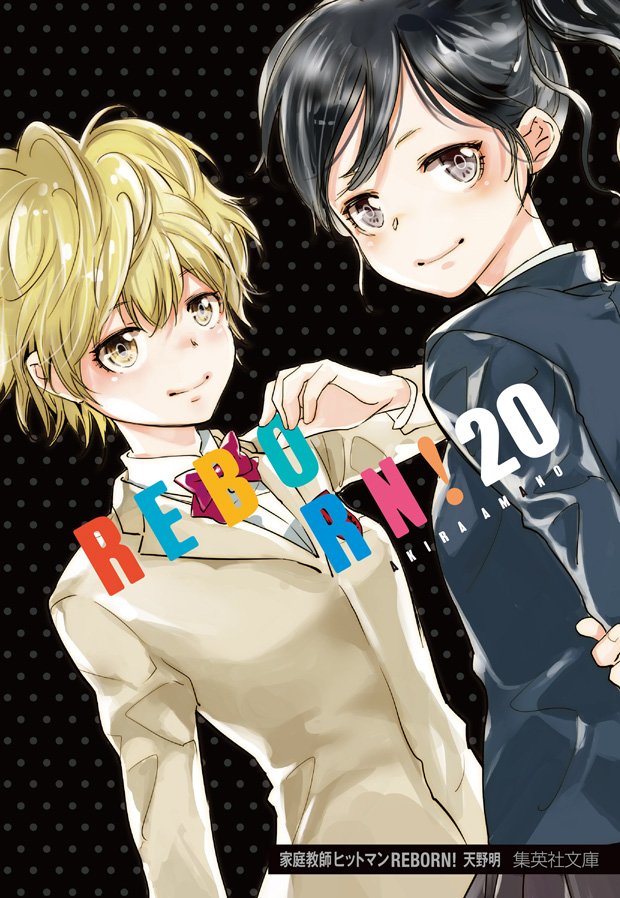 株式会社y S 8 17 金 発売 集英社コミック文庫 家庭教師ヒットマンreborn 19巻 巻のカバーが公開されました 引き続き弊社でデザインを担当しています ついに待望の骸です そして巻目にして初の2人表紙 ということでレイアウトを模索しま 株式会社y S 8 17 金 発売 集英社コミック文庫 家庭教師ヒットマンreborn 19巻 巻のカバーが公開されました 引き続き弊社でデザインを担当しています ついに待望の骸です そして巻目にして初の2人表紙 ということでレイアウトを模索しま