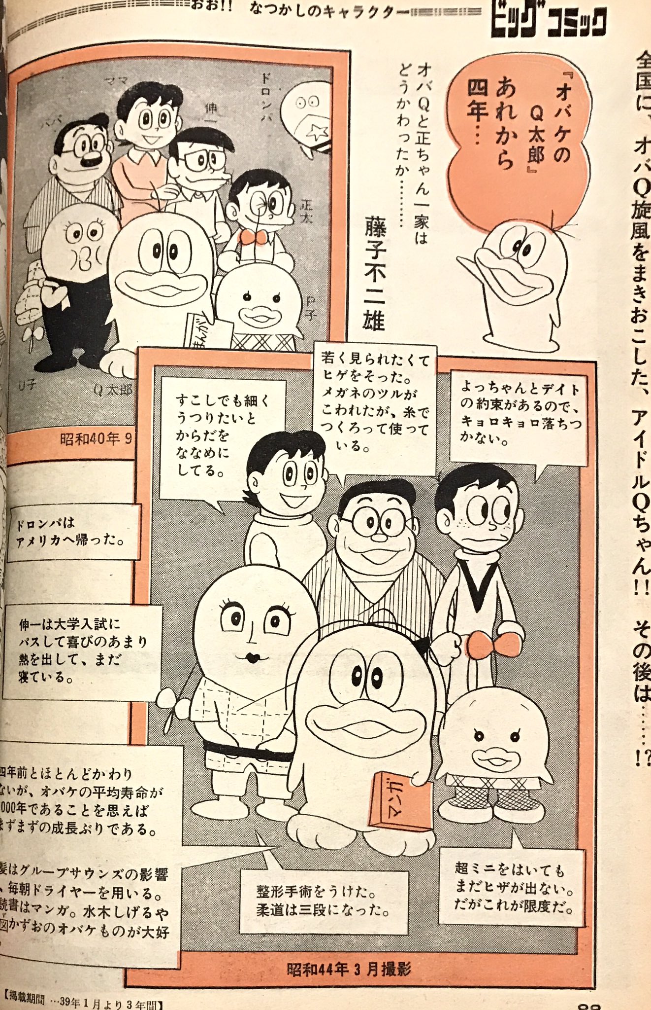 カーくん 本日の収穫 ビッグコミック No 12 1969年3月号 ５００円 その後の 鉄腕アトム オバケのｑ太郎 伊賀の影丸 思わぬ掘り出し物 を見つけた V