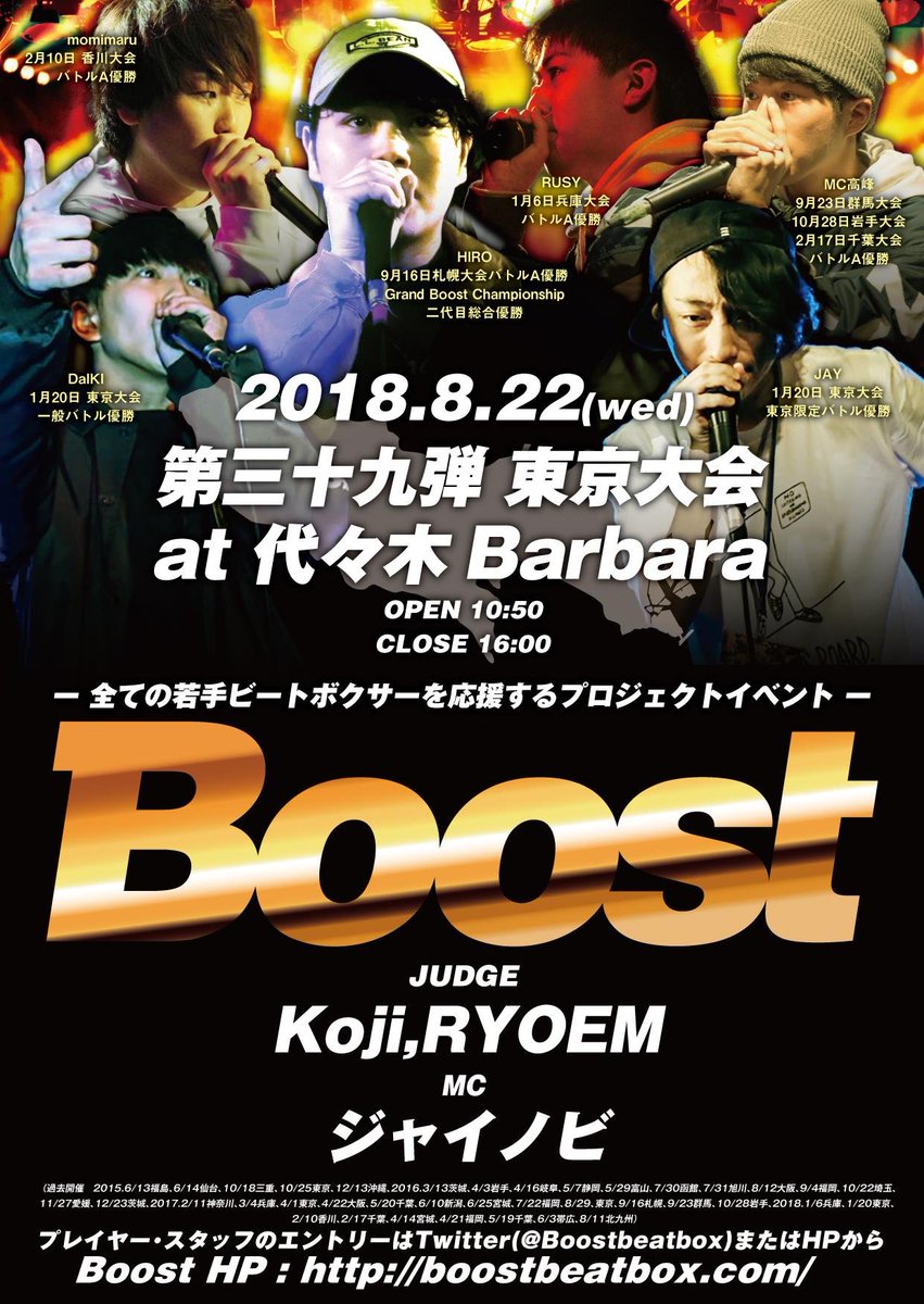 JAPAN_BEATBOX's tweet photo. 8/22(水)に東京の代々木で開催される
Boost平日東京大会の詳細はこちらから！
https://t.co/toUFEmENK5

審査員には先日モテワンコンテストONEZで
グランプリに輝いたRYOEMも出演します！ https://t.co/uWDiwQipAy