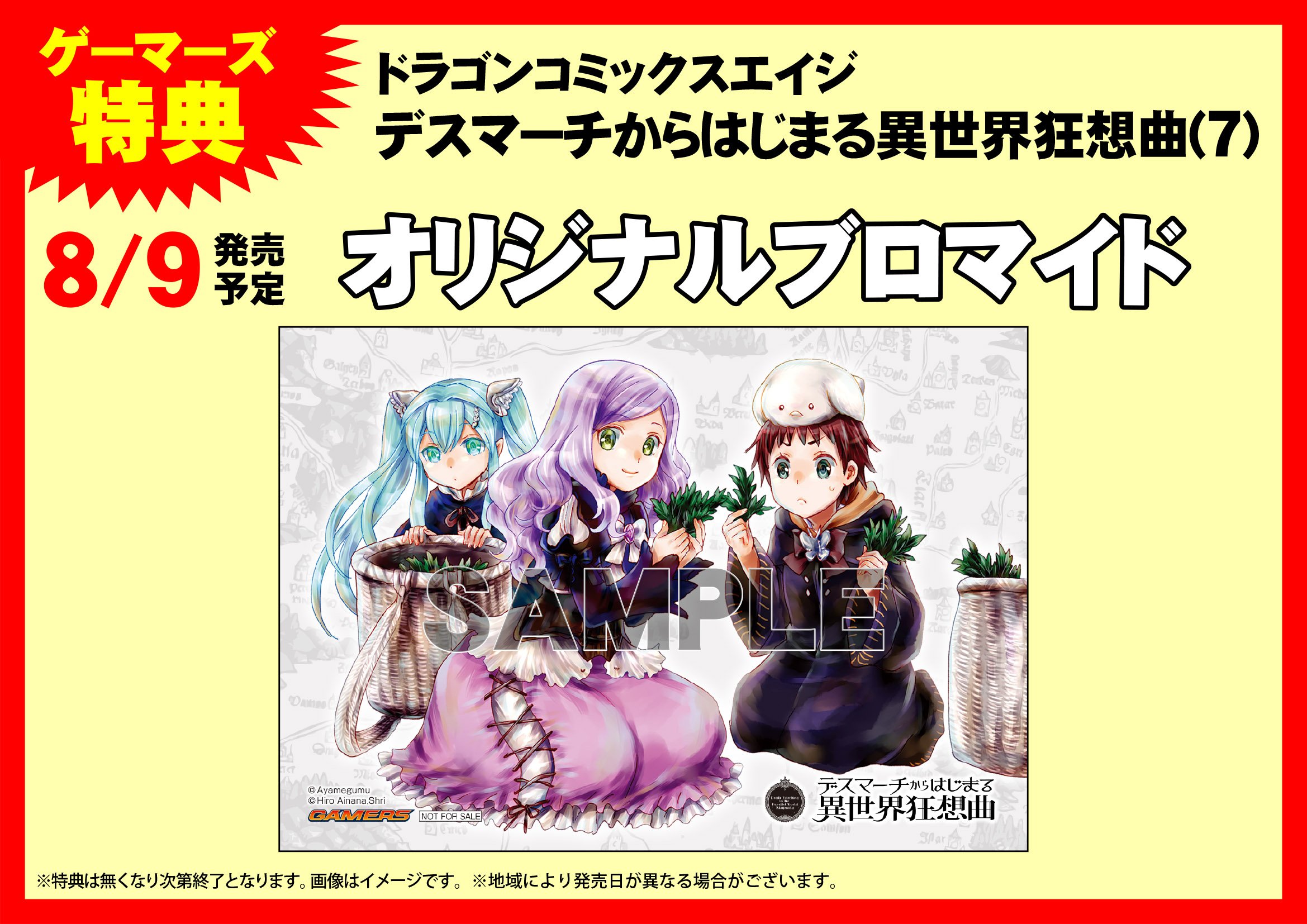 ゲーマーズ名古屋店 V Twitter 明日の書籍 ドラゴンコミックスエイジ デスマーチからはじまる異世界狂想曲 Ex アリサ王女の異世界奮闘記 デスマーチからはじまる異世界狂想曲 7 神装魔法少女ハウリングムーン 1 ほか 明日の入荷予定になります T Co