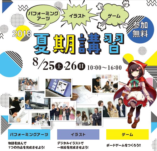 O Xrhsths ヒューマンアカデミー広島校 Sto Twitter 声優 ゲーム イラスト 目指すなら しっかり学べる2days 夏期講習スタート 8 25 26 T Co Ug1khv6kst 声優 俳優 タレント マンガ イラスト イラストレーター ゲーム ゲームクリエイター ゲーム O Xrhsths ヒューマンアカデミー広島校 Sto Twitter 声優 ゲーム イラスト 目指すなら しっかり学べる2days 夏期講習スタート 8 25 26 T Co Ug1khv6kst 声優 俳優 タレント マンガ イラスト イラストレーター ゲーム ゲームクリエイター ゲーム