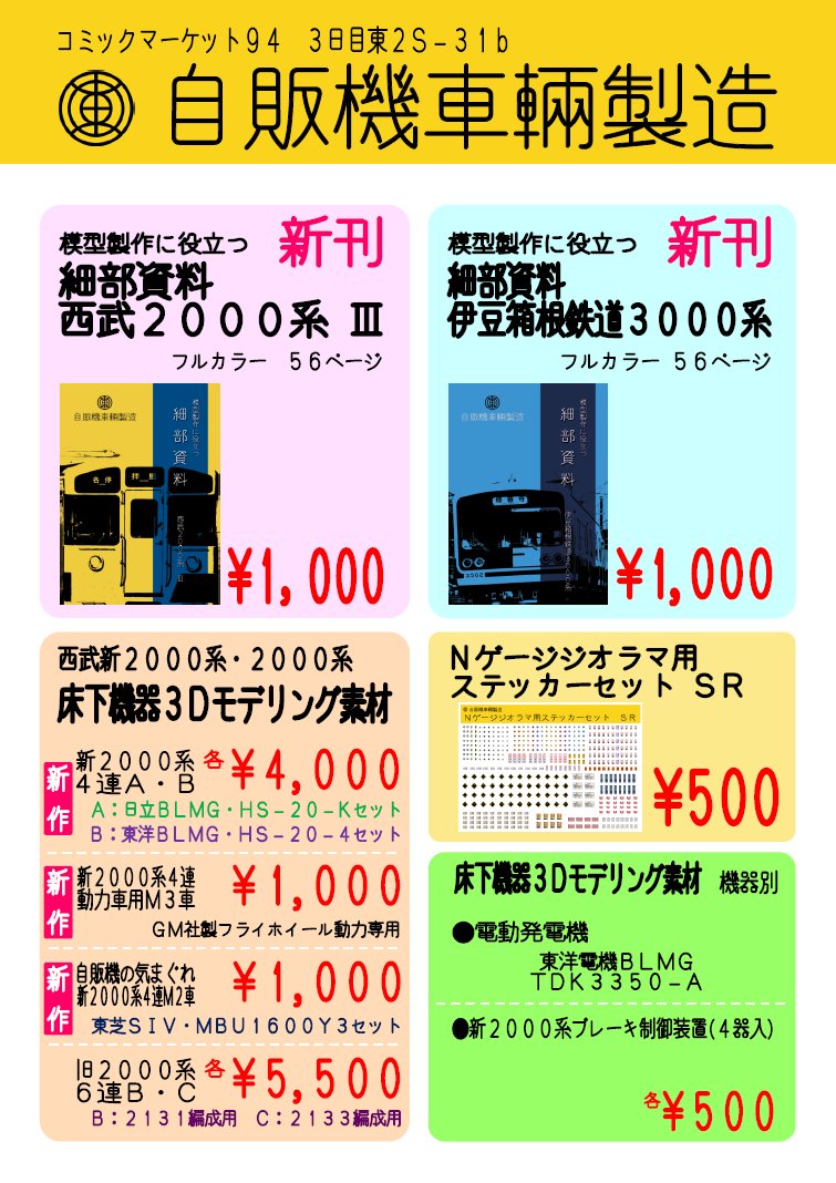 詳説 東武10000系 幕車編 丸目会 同人誌