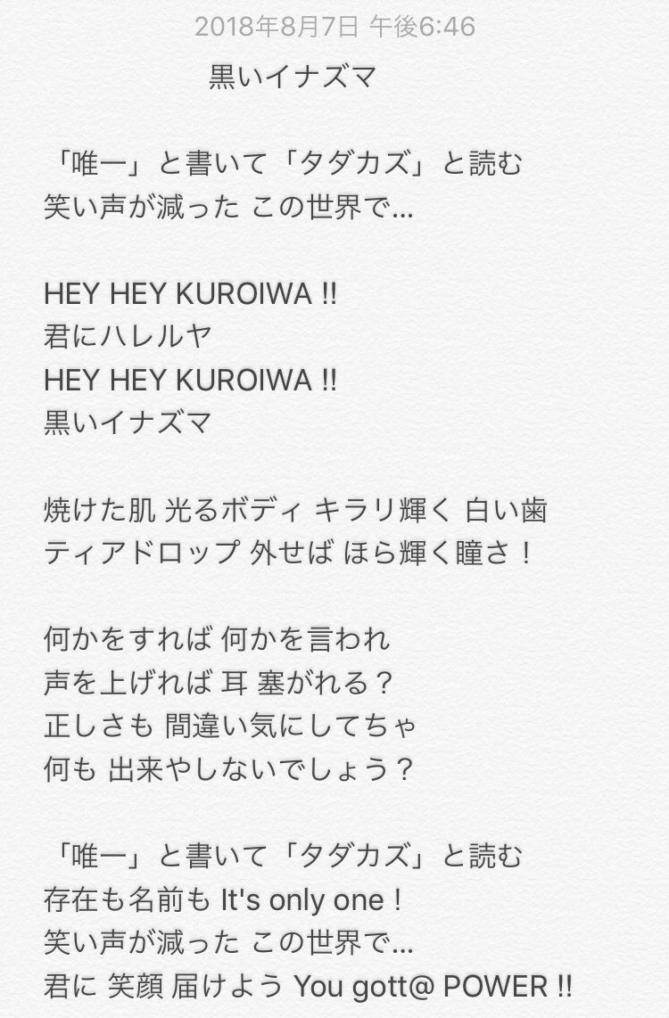 黒岩唯一さん情報垢 O 黒いイナズマ 歌詞 黒い稲妻 黒岩唯一 Ashdahero T Co Pd5shwljow 黒岩唯一さん情報垢 O 黒いイナズマ 歌詞 黒い稲妻 黒岩唯一 Ashdahero T Co Pd5shwljow