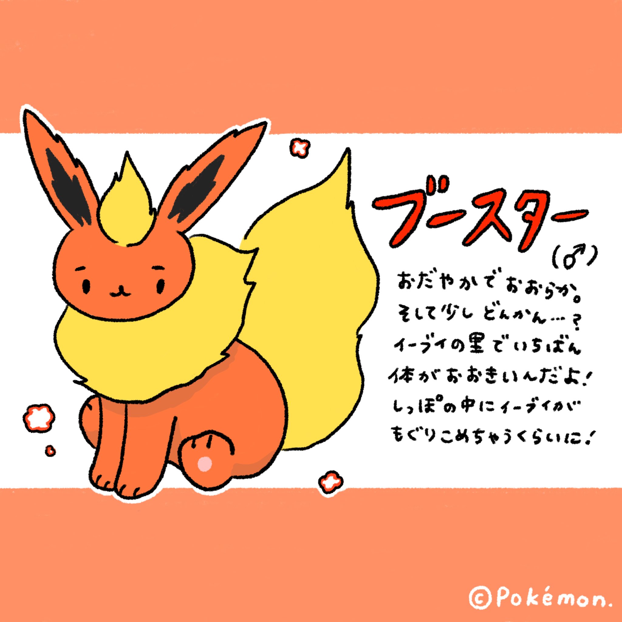 公式】プロジェクトイーブイ（続） on X: 