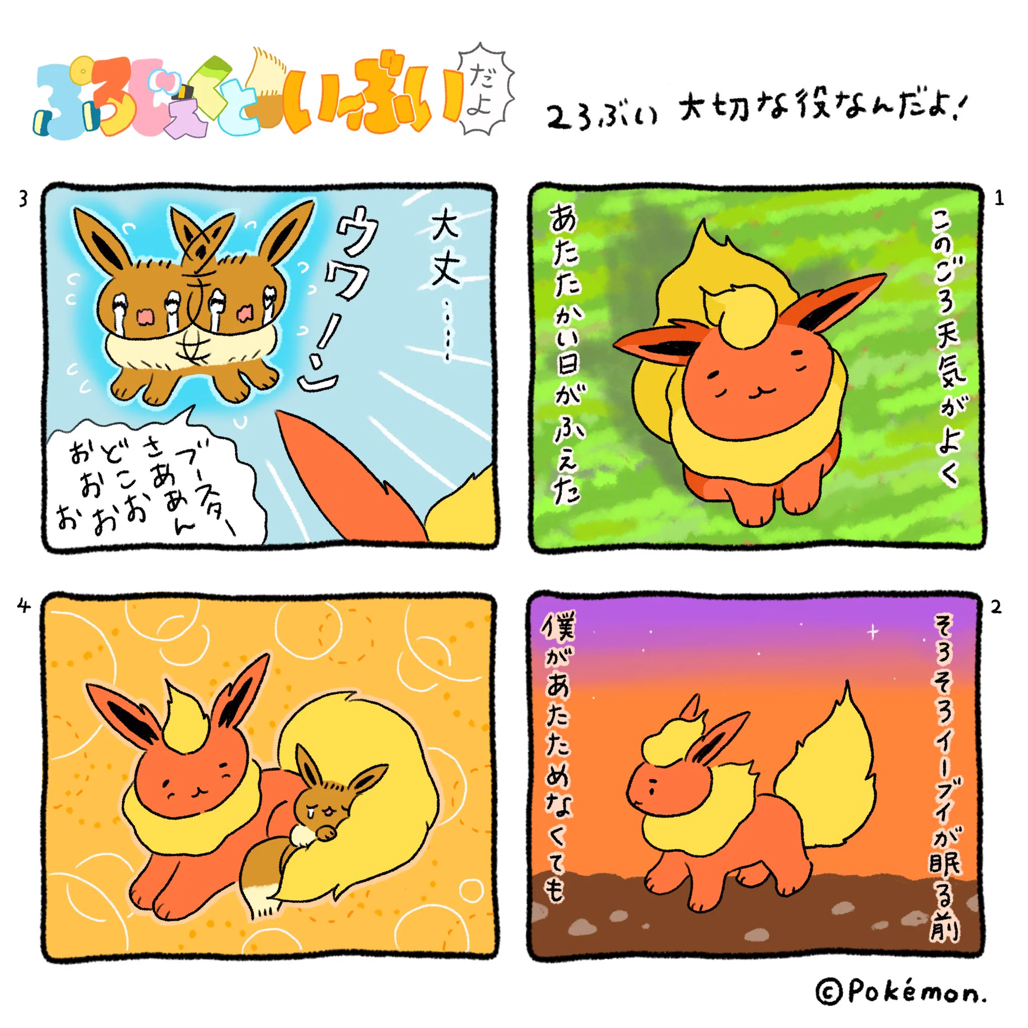 公式】プロジェクトイーブイ（続） on X: 
