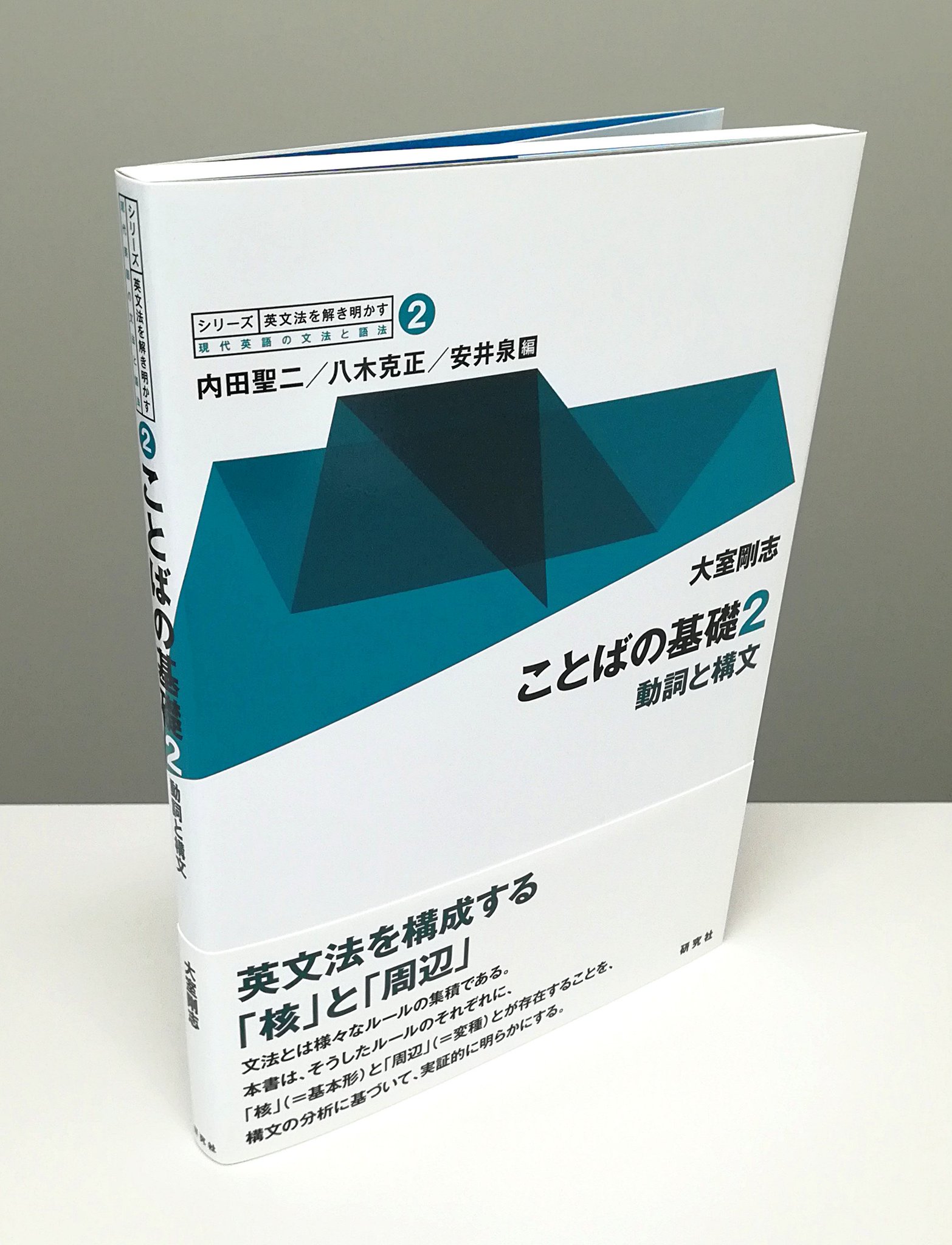 機能的構文論による日英語比較 |本 | 通販 | Amazon