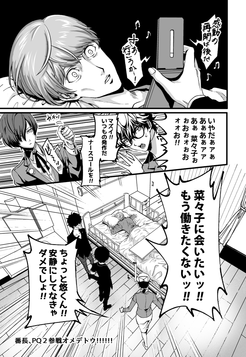 番長おめでとう 