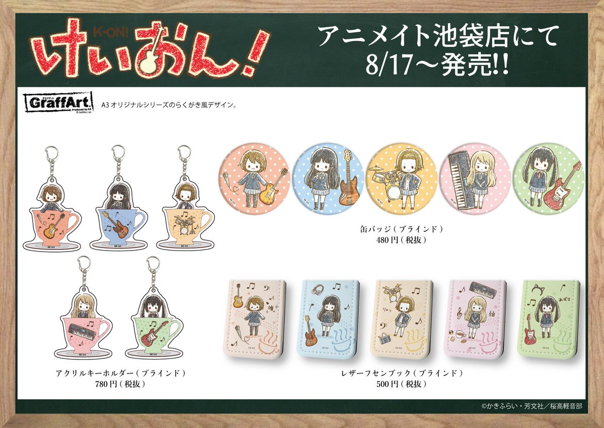 お知らせ】8月17日(金)より、アニメイト池袋本店(@animatehonten)にて