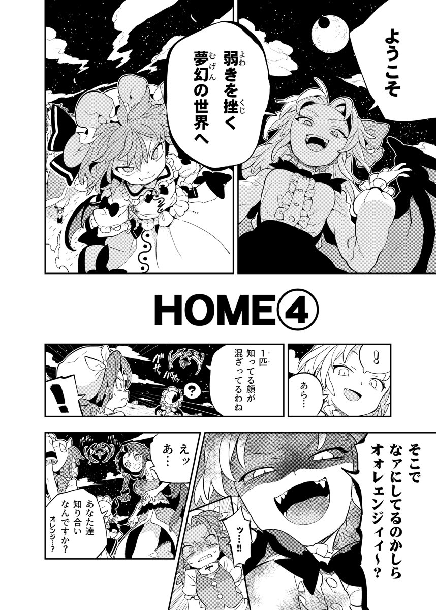 コミックマーケット94 新刊『HOME④』 #東方 #東方幻想郷 #東方紅魔郷 #レミリア #くるみ #オレンジ https://t.co/rbNQKMVw1F 