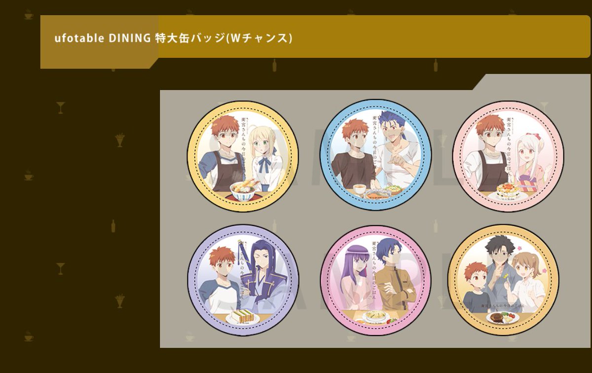 衛宮さんちの今日のごはんコラボダイニング 】 完全予約制のダイニング