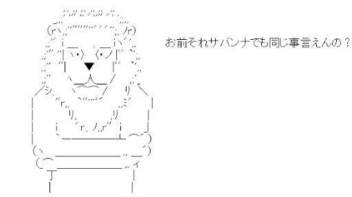 よく育児の気分転換に美容院とか言うけど私の場合は天パなんでライオンのような髪を制御するための事務作業的位置どりなんで全然気分転換にならない…ってか、むしろ世間がライオンのままの私を受け入れてくれるならライオンで押し通したい勢い…

あと、私のお気に入りのライオン画像置いとく 