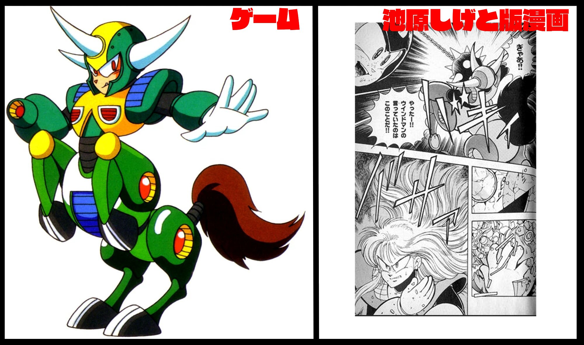 ガラム マサラ A Twitter ゲームと漫画で性別が変わってしまったロックマン６のケンタウロスマン ナイトマンが恋人だそうです ゴッドマーズよりも原作に遠い選手権