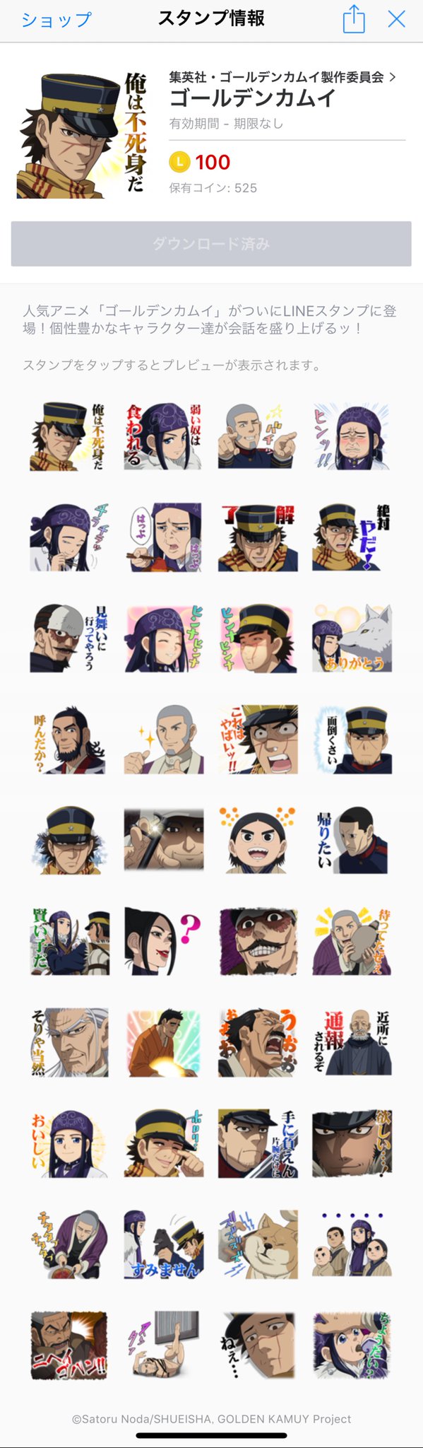 ヤンジャン Tvアニメ ゴールデンカムイ Lineスタンプ ランキング１位ですね 俺は不死身だ とか 近所に通報されるぞ とか辺見和雄の輝きとか 日常で使いやすいスタンプがそろってますもんね １位おめでとうございます ゴールデンカムイ