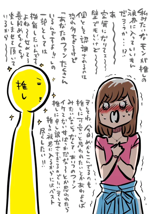 私が推しと接触するときに思っていること一覧 