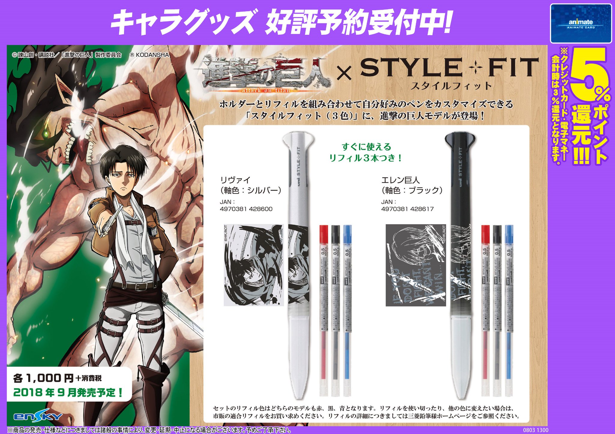 アニメイト小倉 6月日 日 までの土日のみ臨時休業 En Twitter キャラ Tel予約ok 9月発売予定 進撃の巨人 スタイルフィット 3色ホルダー リヴァイ エレン巨人 ご予約受付中 スタイルフィット シリーズから Tvアニメ 進撃の巨人 モデルが新登場 アニメイト小倉 6月日 日 までの土日のみ臨時休業 En Twitter キャラ Tel予約ok 9月発売予定 進撃の巨人 スタイルフィット 3色ホルダー リヴァイ エレン巨人 ご予約受付中 スタイルフィット シリーズから Tvアニメ 進撃の巨人 モデルが新登場