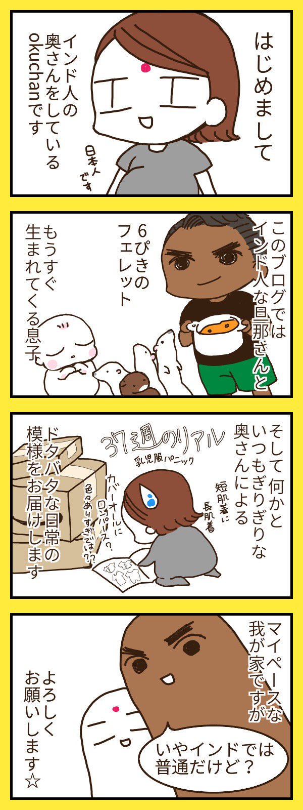 Okuchan 旦那さんはインド人 Bengaliokuchan Twitter