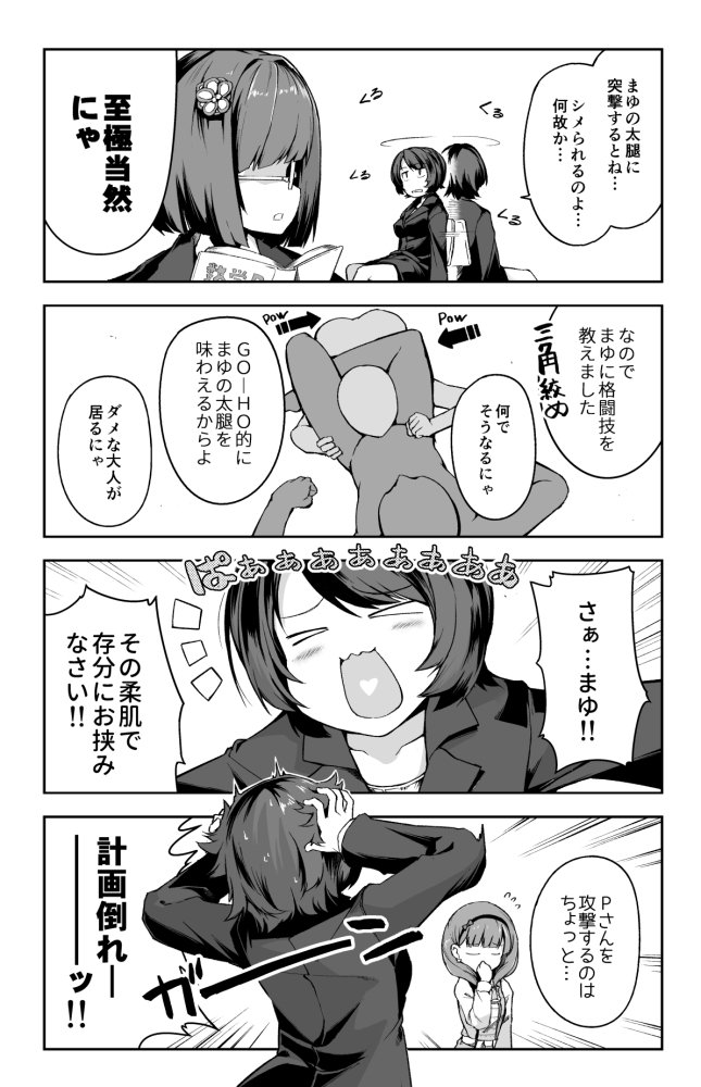 【コミケ告知】まゆ&まゆの事になるとIQが1/10になって人として終わってしまう女性Pとのコメディ本3冊目です 既刊の無印・Rもメロンさんで再販してます。今回はゲストにゑむ先生(@aa_mou_aa)に原稿いただきました
委託(メロンちゃん):https://t.co/6u2I9tkdIx
pixiv:https://t.co/LwYYthwmRH 