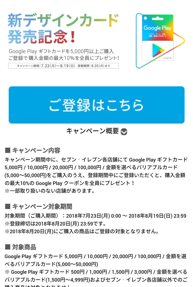 ちぇるしー ポンズ En Twitter Fgo水着鯖のために課金するandroid民はセブンイレブンでgoogle Playカード買おうな 10 分返ってくるよ あとplayストアのバナーからクーポン取っておくと併用して使えます Fgo以外のゲームも結構使えるのあるよ