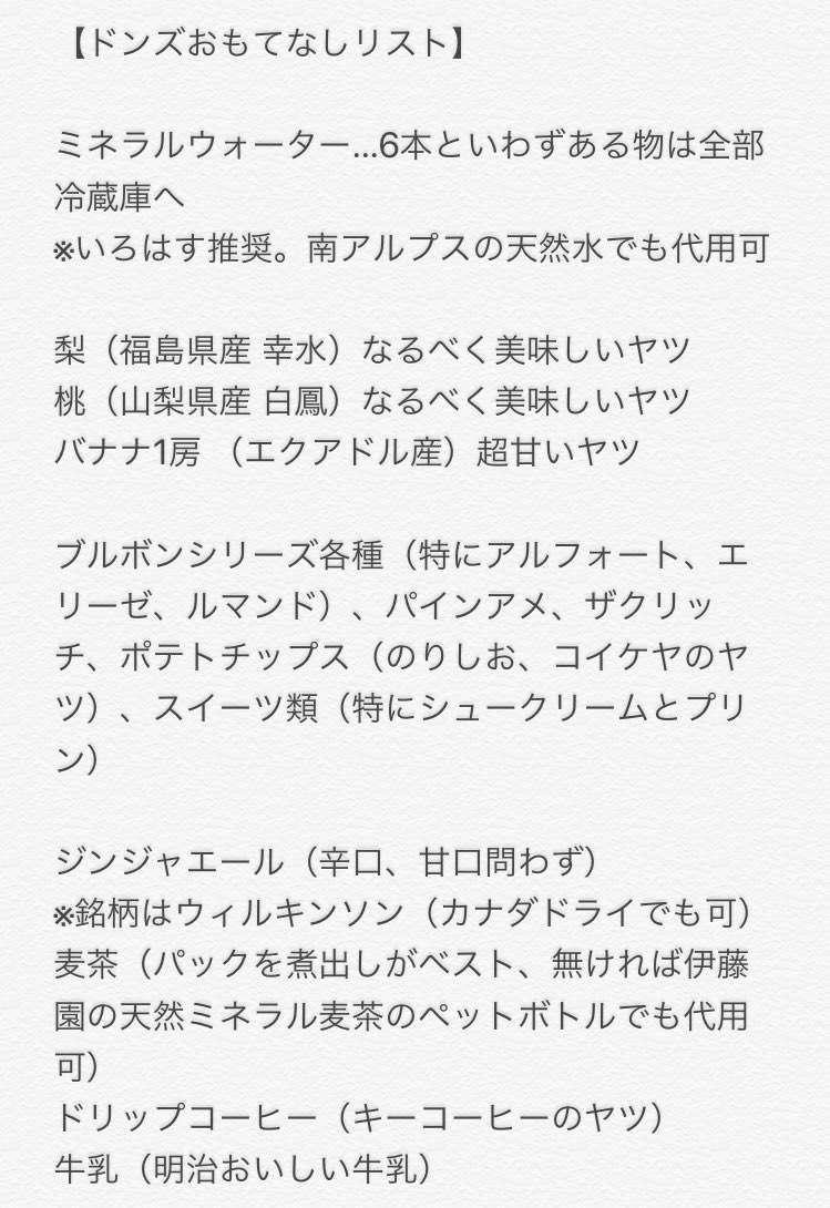 おもてなしリスト