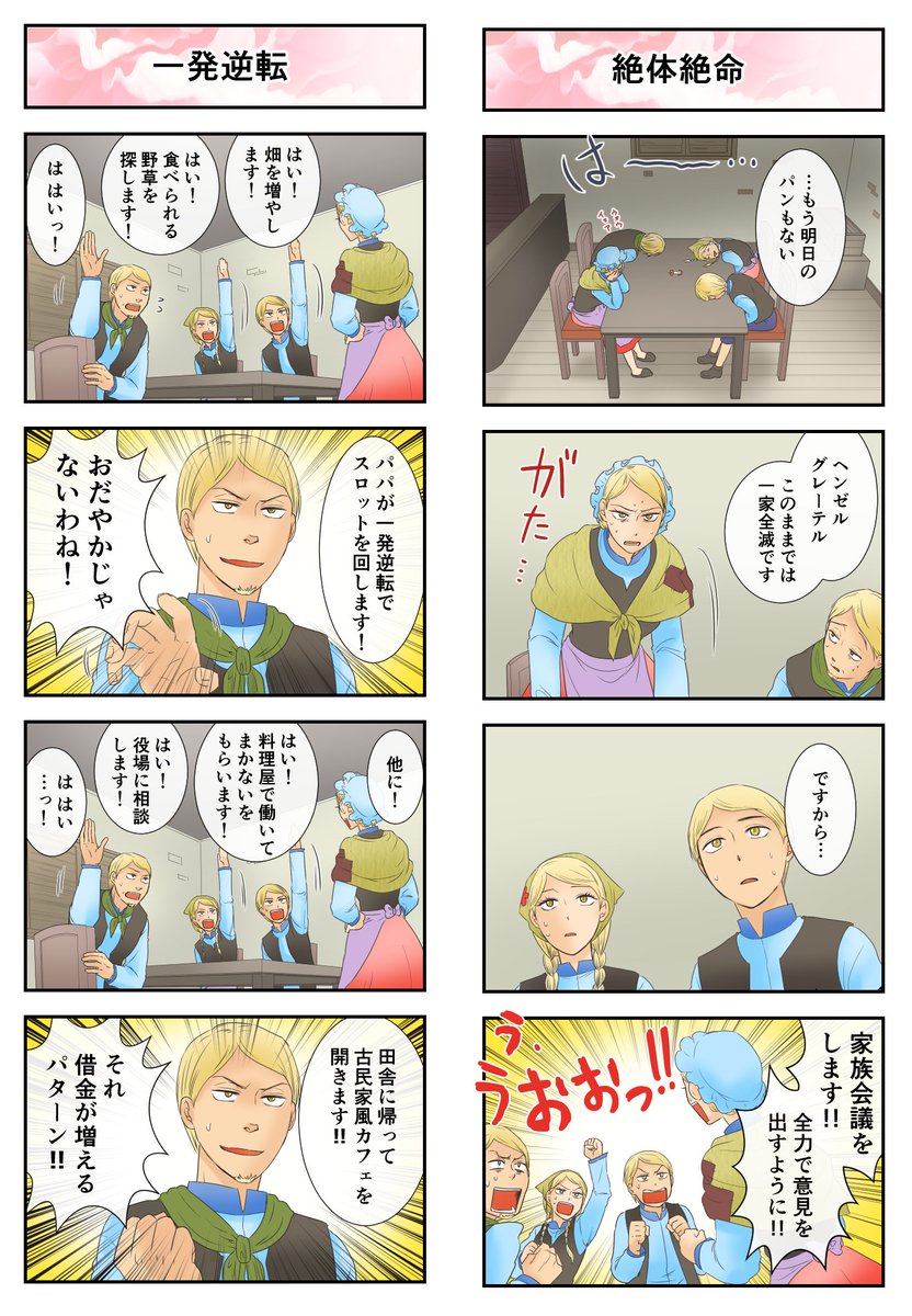 毎日紹介?今日は「誰も不幸にならないヘンゼルとグレーテル」
二年の時を経て三匹の子豚番外編に出てきたお菓子の家が再登場する回。家族を飢饉から助けるために、森の中の魔女の家で魔法のかまどを盗み出そうとするグレーテルだが…。
続きはこ… 