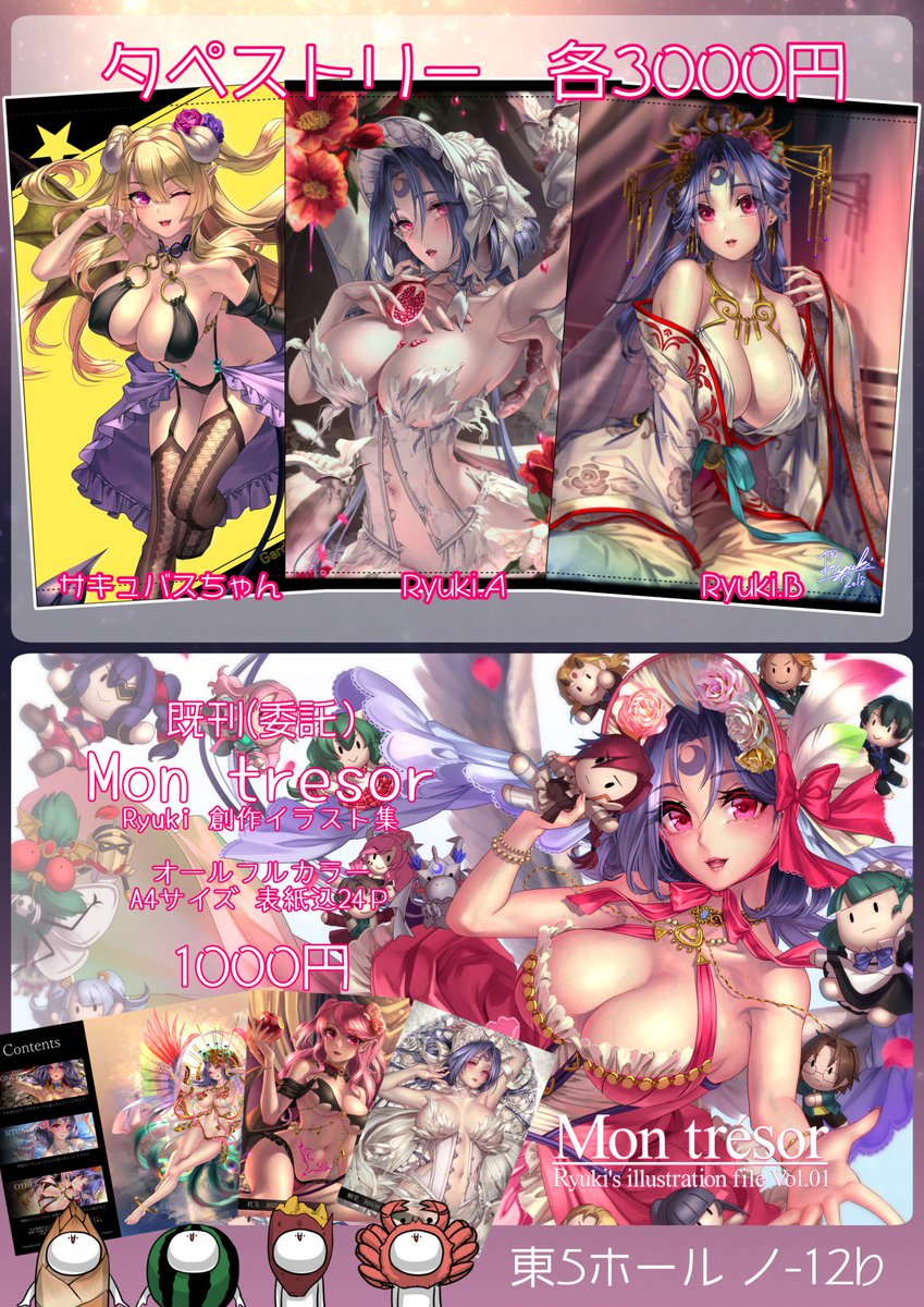 夏コミのお品書きです～!今年も「Garden of Pleasure」さんの所にいます☺配置場所は3日目東456ホール、「ノ-12b」です。
私の個人グッズはタペストリー2種と既刊を置かせて頂く予定ですよ!
当日はよろしくおねがいします～! 
