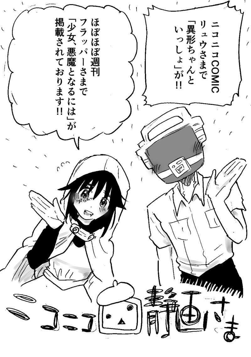 概念的に異形頭しかいない人生哲学漫画「異形ちゃんといっしょ」と！


人間の女の子が人外さん（単眼悪魔）相手にがんばるおとぎ話漫画「少女、悪魔となるには」が！… 