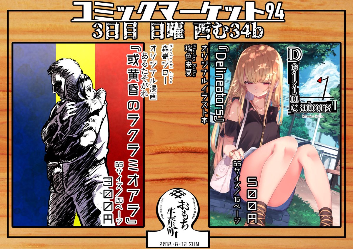 C94で出す新刊表紙とお品書きです〜〜!
先着順になりますがコソッとポストカード1枚付いてきます、既刊も少々ですが持って行く予定です!
3日目西む34bにてお待ちしております🙏
左の相方→@JiroMorisaki