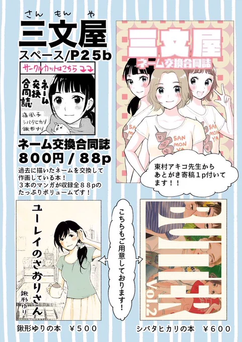 8月19日(日)コミティア125参加します！東村先生の所のアシ仲間3人で「ネーム交換合同誌です！作家の鍬形ゆり(@kuwagata_yuri )の表紙が目印です！！
東村アキコ先生が1ページ寄稿してくれました！良かったら是非！！… 