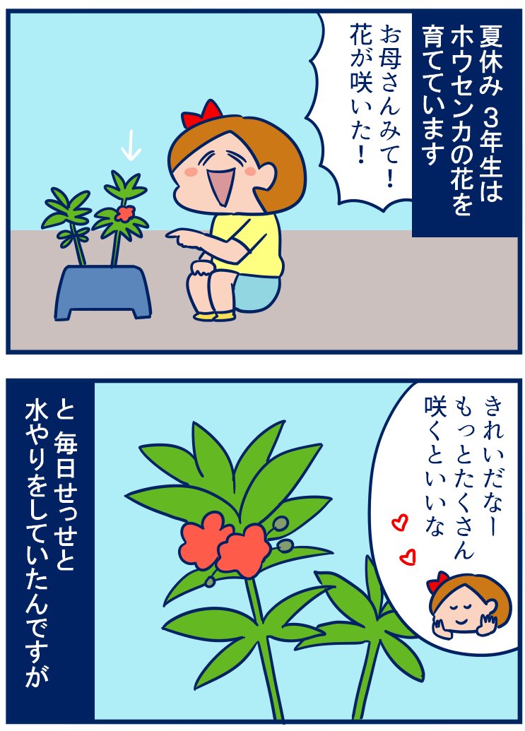 周りには自然あふれているのになぜにこまめのホウセンカを狙ったのだ…という気持ちでいっぱい😂(※虫が苦手な方のためにコアラにしてありますがそれでもダメな方はご注意を💦#夏休み #育児漫画
・こまめのホウセンカへの愛情が激減した日
https://t.co/RgaQQp0IGU) 