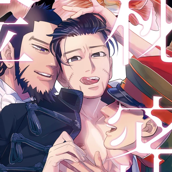 サークル「ヲチカタ出版」の記念すべき1冊目は@manul_bbbさんのドスケベ明治浪漫小説です。表紙を任せて貰ったので、顔面から汁を流しながら金魚たちの隅々まで精魂込めて描きました。以下、よかったら見てください 