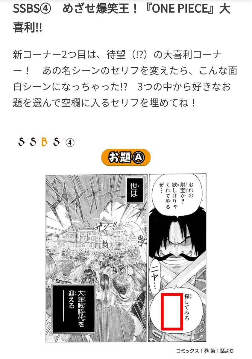 One Pieceが大好きな神木 スーパーカミキカンデ Twitterissa ワンマガssbs大喜利企画 めざせ爆笑王 One Piece 大喜利 出ました 大喜利です 待望 らしいです ホンマけ むずいなー でも楽しいなー T Co 2vq4i9eohg