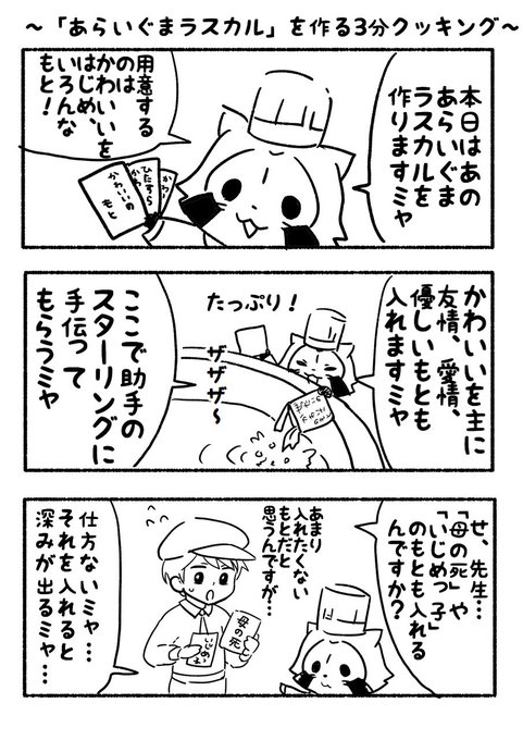 ラスカルのtwitterイラスト検索結果 古い順