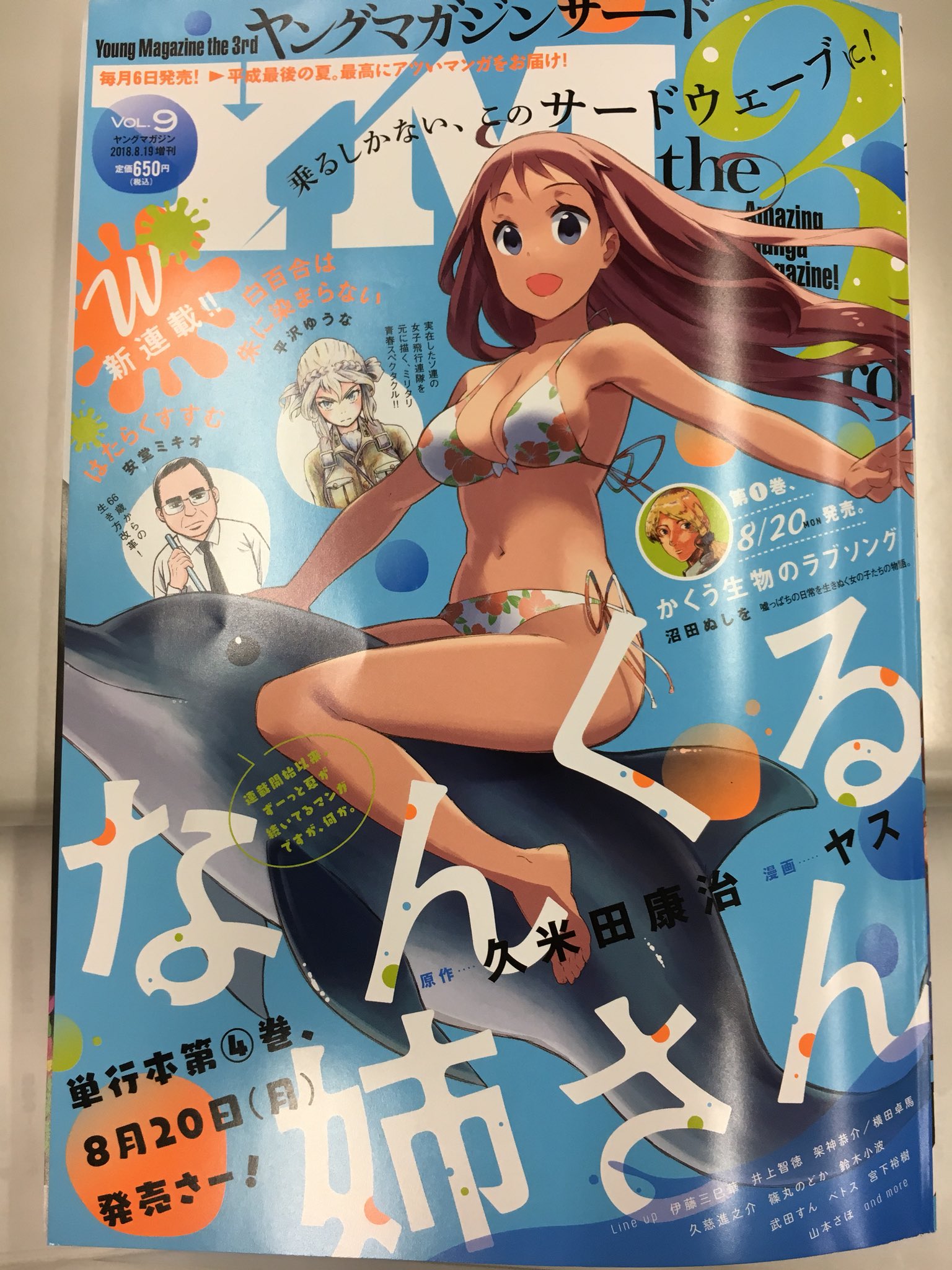 ⚫︎ヤングマガジンサード 2015年 vol.8 ⚫︎亜人ちゃんは語りたい 着せ替え ヤングマガジンサード 2015年 vol.8 亜人ちゃんは語りたい 着せ