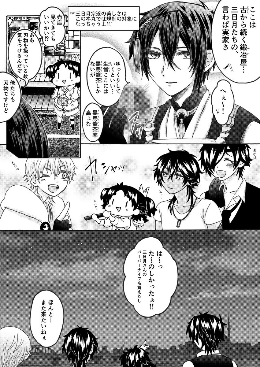 さだちゃんだいすき!KANSAI (2/3) 