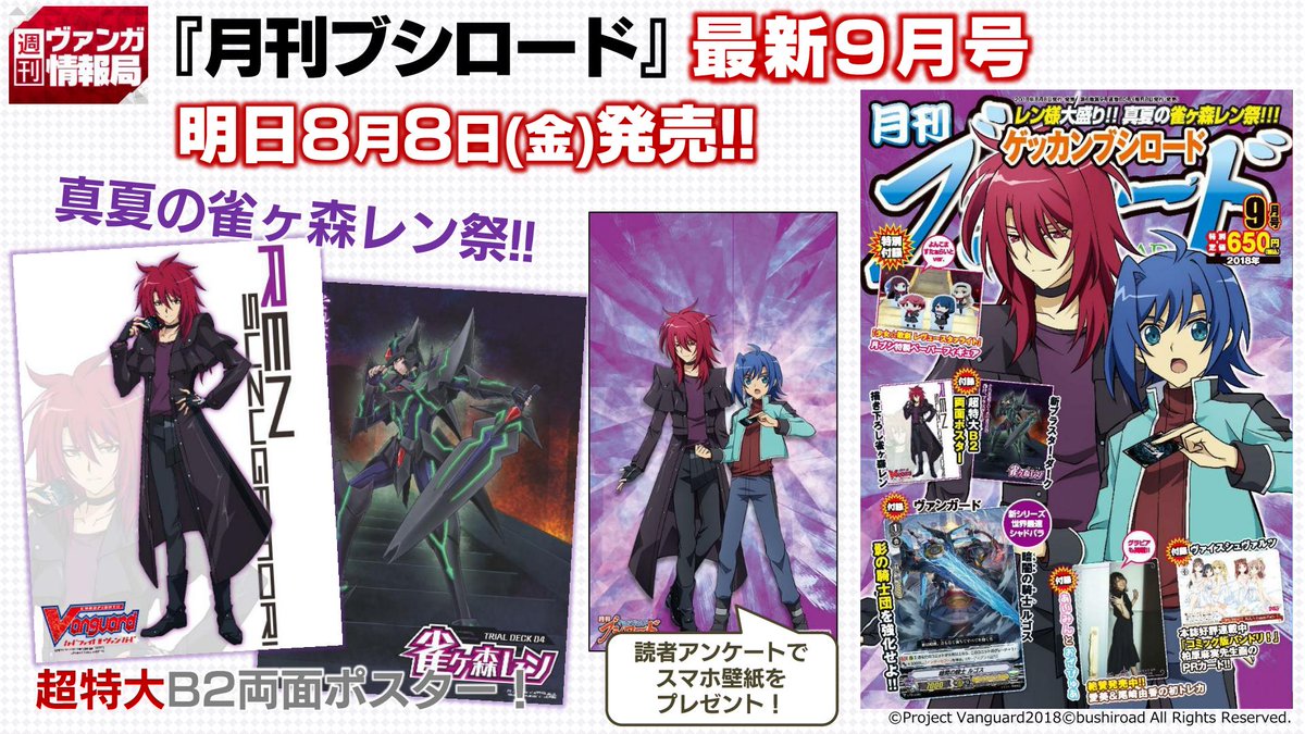 カードファイト ヴァンガード公式 No Twitter 週ヴァン 今週もスタンドアップ まずは月ブシコーナーから 宣伝隊長の伊藤彩沙さんが明日発売の月ブシの魅力をお届け ﾆｺ T Co Ywjacjfigb Y T Co 6dntvtzhbw ヴァンガード T Co