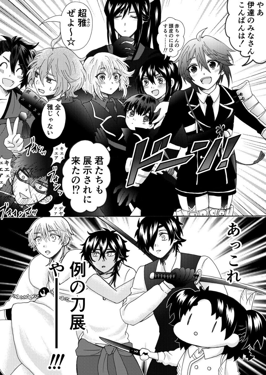 さだちゃんだいすき!KANSAI (2/3) 