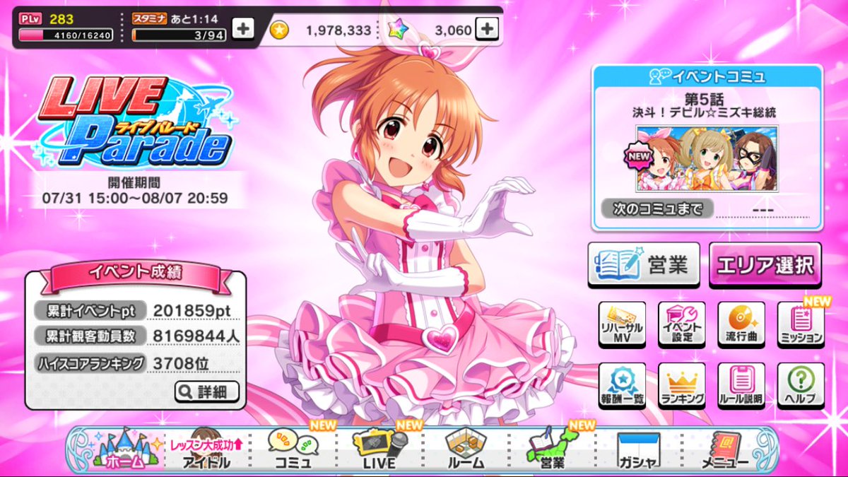 超越者エネメア デレステ イベント Live Parade 凸凹スピードスター お疲れ様でした 今回のパレードで千枝の ファン数は7337万7421人 63万4515人 1025万7094人 という結果になりました