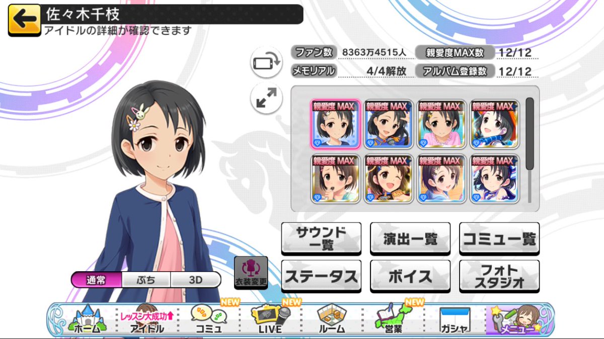 超越者エネメア デレステ イベント Live Parade 凸凹スピードスター お疲れ様でした 今回のパレードで千枝の ファン数は7337万7421人 63万4515人 1025万7094人 という結果になりました