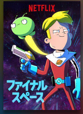 ファイナルスペースのtwitterイラスト検索結果 古い順