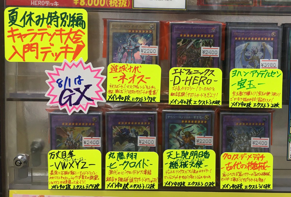 O Xrhsths カードキングダム川口駅前店 Sto Twitter 遊戯王 キャラデッキ大会用 入門用デッキgx降臨 融合や儀式デッキに使われる汎用サポートもたくさんあり 大会後も新しいデッキにしやすい仕様に もちろん お持ち込みのデッキも大歓迎 キャラデッキ