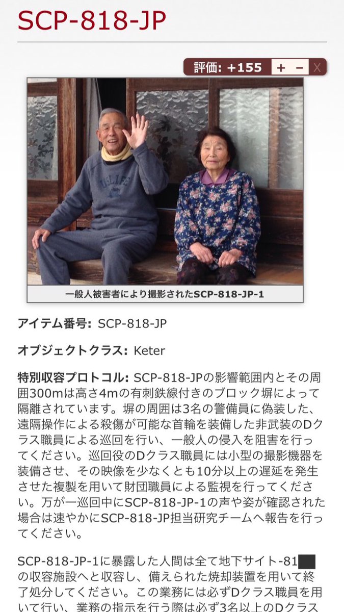 Scp備忘録bot A Twitter えらいねぇ とある社を中心とした範囲内で 善行 をした人間の側に出現する老夫婦 対象の行動を只管 えらい と褒めちぎる様になる 承認欲求不満な現代人にええやん 行き過ぎた善が悪にも成りうるんですよ ボケないで T Co