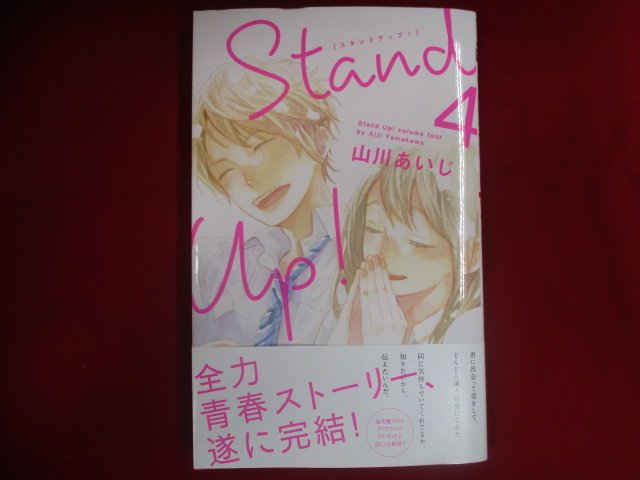 アニメイト大宮 時短営業中 書籍販売情報 Stand Up 4巻 が好評発売中みゃぉ 3年ぶりに名作がついに発売 待ってましたみゃぉ くすぐったい恋の物語 ついに完結みゃぉ この機会に是非 お買い求めくださいみゃ 山川あいじ 先生