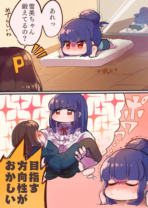 雪美と女性P 