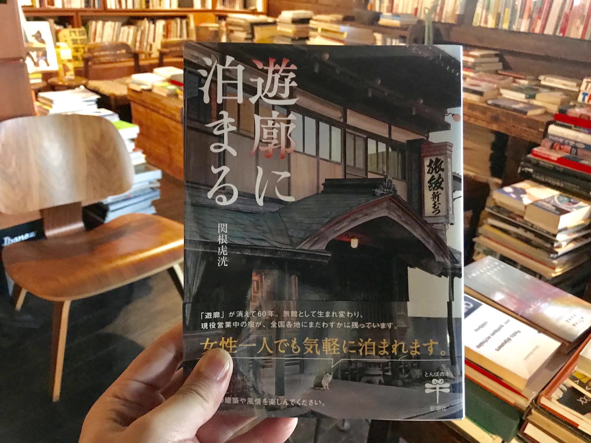 歴史好き要注目！！　かつて遊郭だった旅館を紹介する本がスゴイ！！