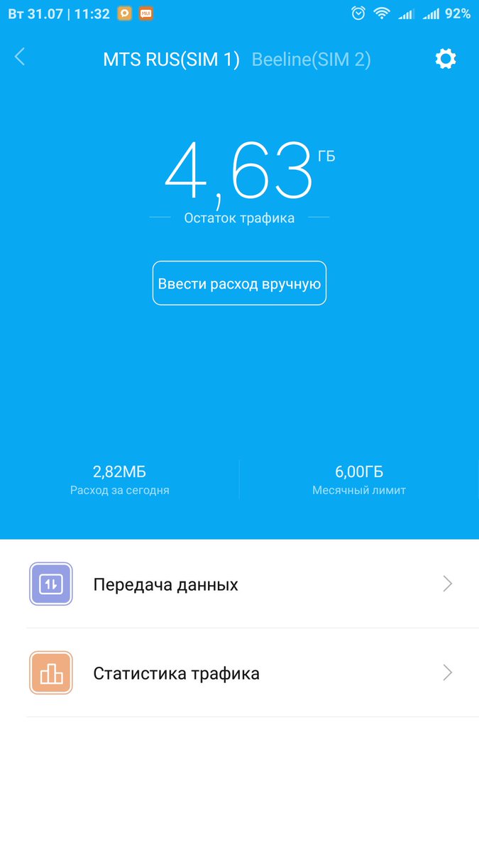 Расход трафика интернета на смартфоне. Расход интернет трафика. Лимит трафика в Сяоми. Расход трафика на Сяоми. Ограничения на ксяоми трафика.