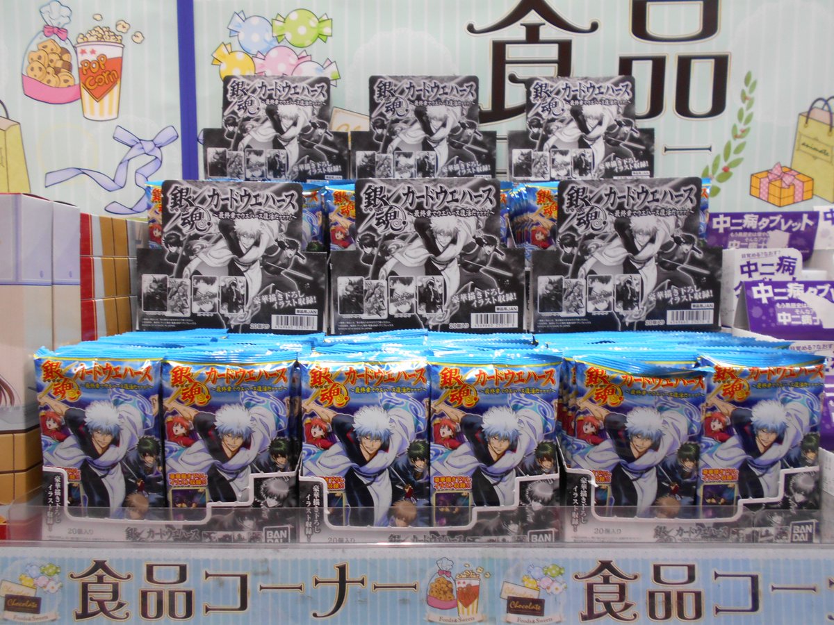 アニメイト池袋本店 Auf Twitter キャラ商品情報 只今当店1f食品コーナーにて 銀魂 カードウエハース 最終章でウエハース復活だァァァ が販売中アニ 封入されているメタリックプラカードは全32種 お求めのお客様は是非当店1fまで 皆様のご来店をお待ちして アニメイト池袋本店 Auf Twitter キャラ商品情報 只今当店1f食品コーナーにて 銀魂 カードウエハース 最終章でウエハース復活だァァァ が販売中アニ 封入されているメタリックプラカードは全32種 お求めのお客様は是非当店1fまで 皆様のご来店をお待ちして
