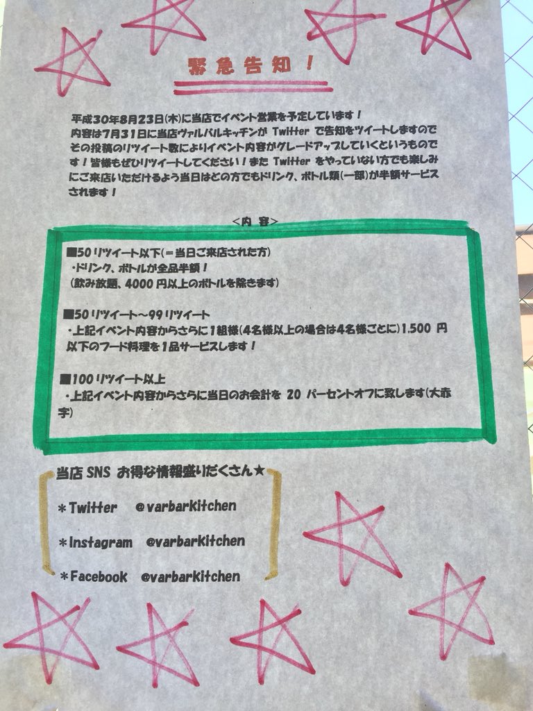 varbarkitchen's tweet photo. みなさーん！！！
どんどんリツイートして
ください！！

赤字とか心配しないで
ください笑← https://t.co/HRct5afnE6