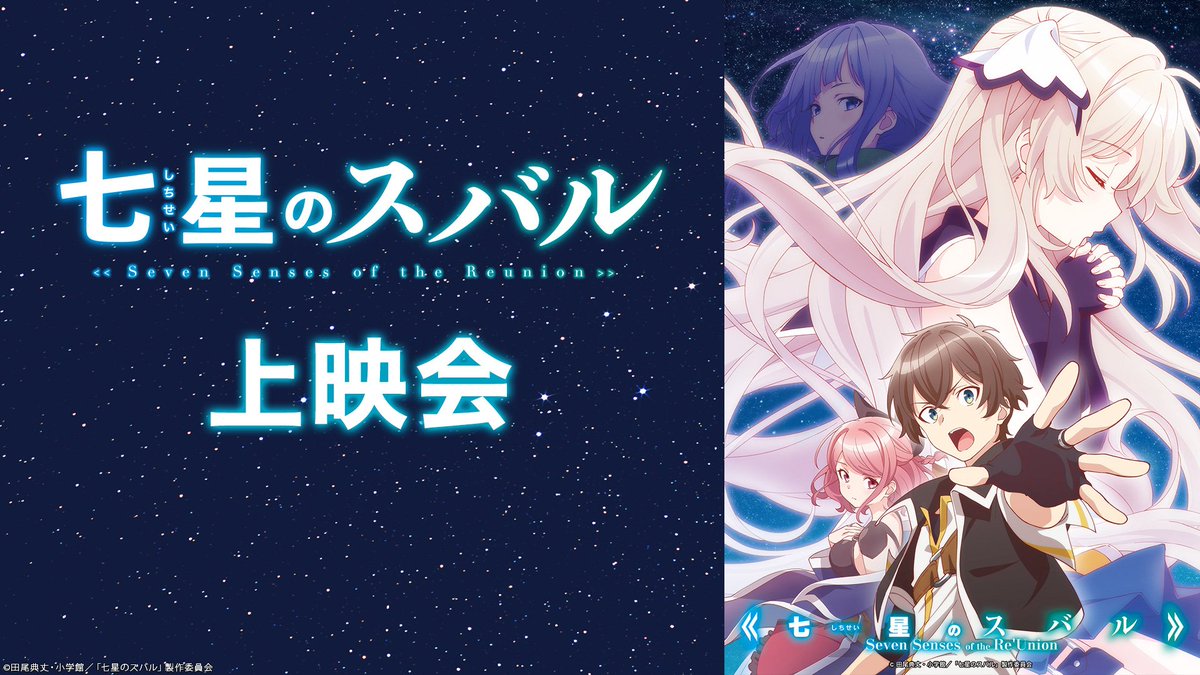 Nアニメ ニコニコアニメ公式 配信情報や も No Twitter 七星のスバル ニコ生で配信決定 8 2 木 24時 七星のスバル 1話 4話振り返り上映会 T Co Njvaeudtkk お見逃しなく この放送はタイムシフトに対応しておりません ぜひ